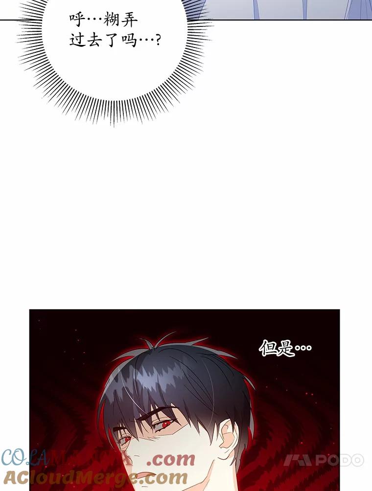 《我从没抛弃过陛下》20.我想你了 第89页