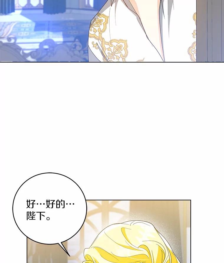 《我从没抛弃过陛下》20.我想你了 第94页