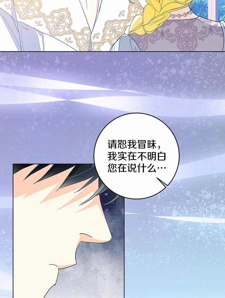 《我从没抛弃过陛下》20.我想你了 第86页