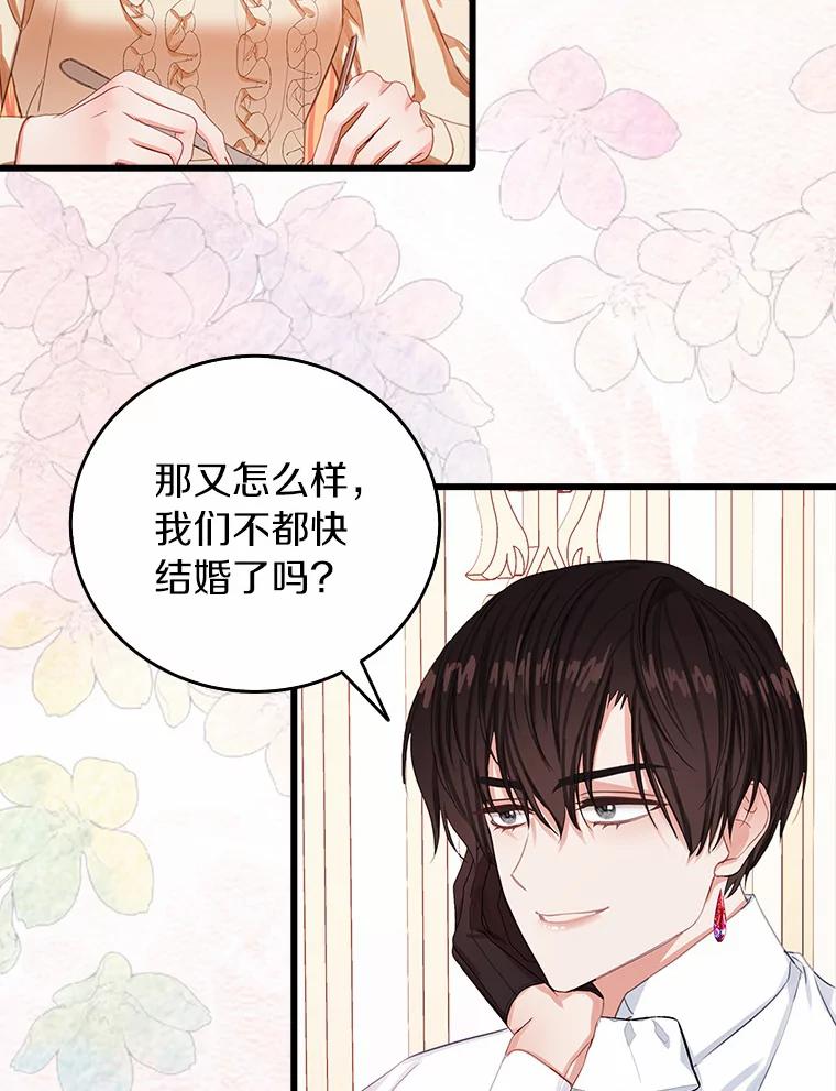 《吃干抹净还想跑？》20.推迟结婚？ 第23页
