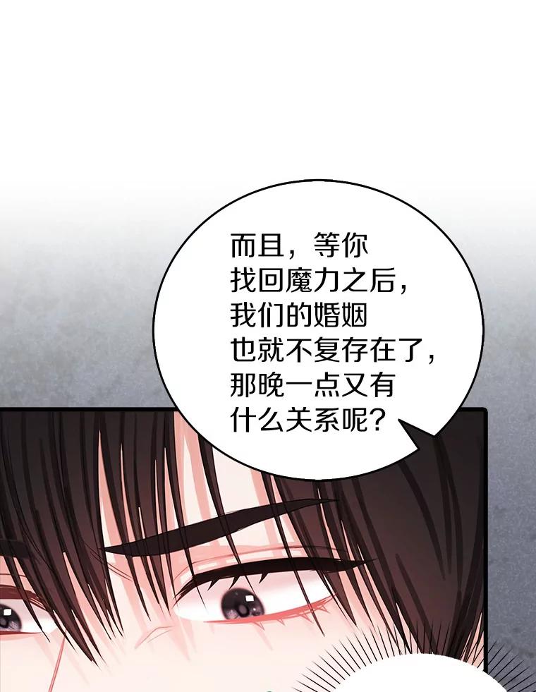 《吃干抹净还想跑？》20.推迟结婚？ 第45页