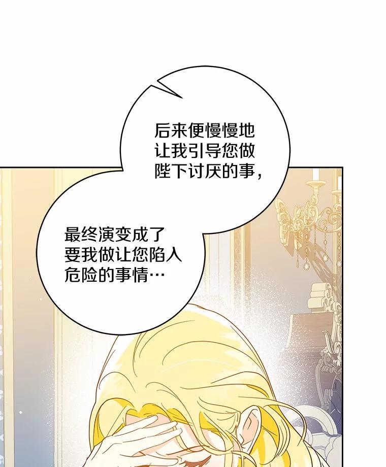 《我从没抛弃过陛下》20.我想你了 第38页