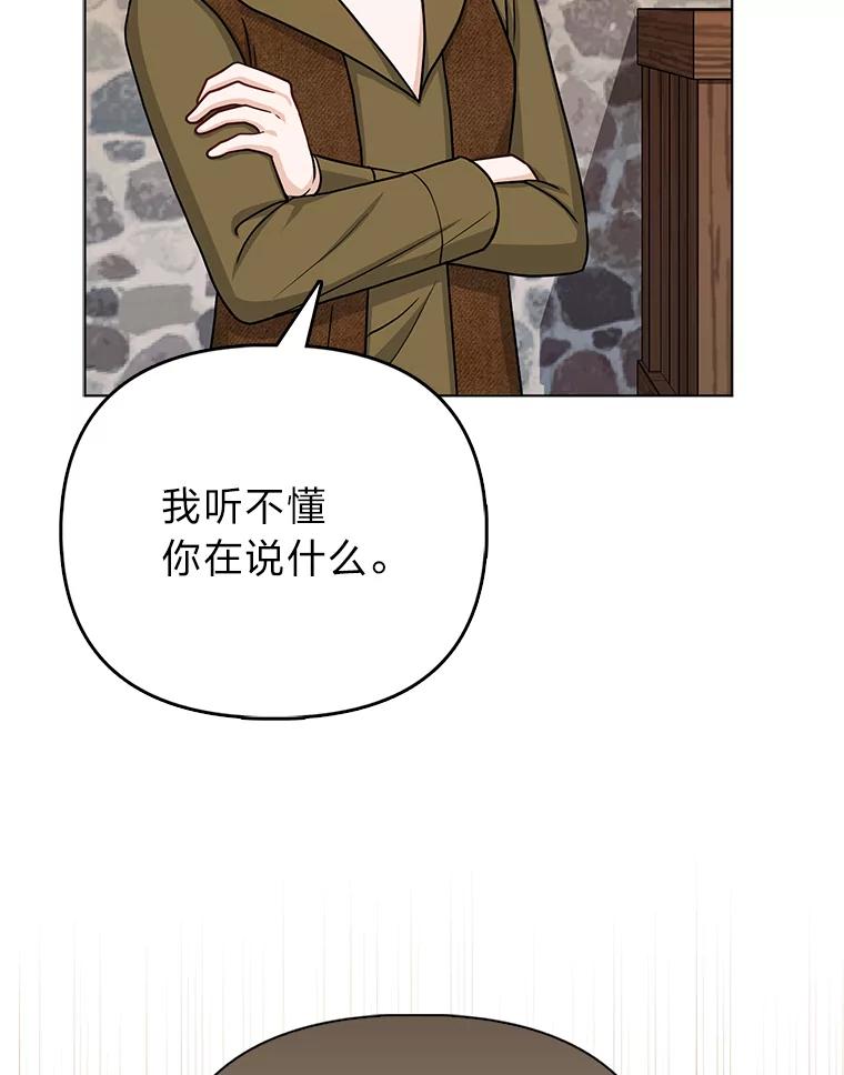 《反派们最爱的我》20.惩治狗仔 第23页