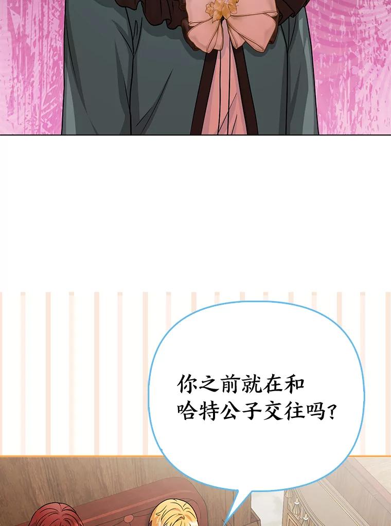 《反派们最爱的我》20.惩治狗仔 第106页