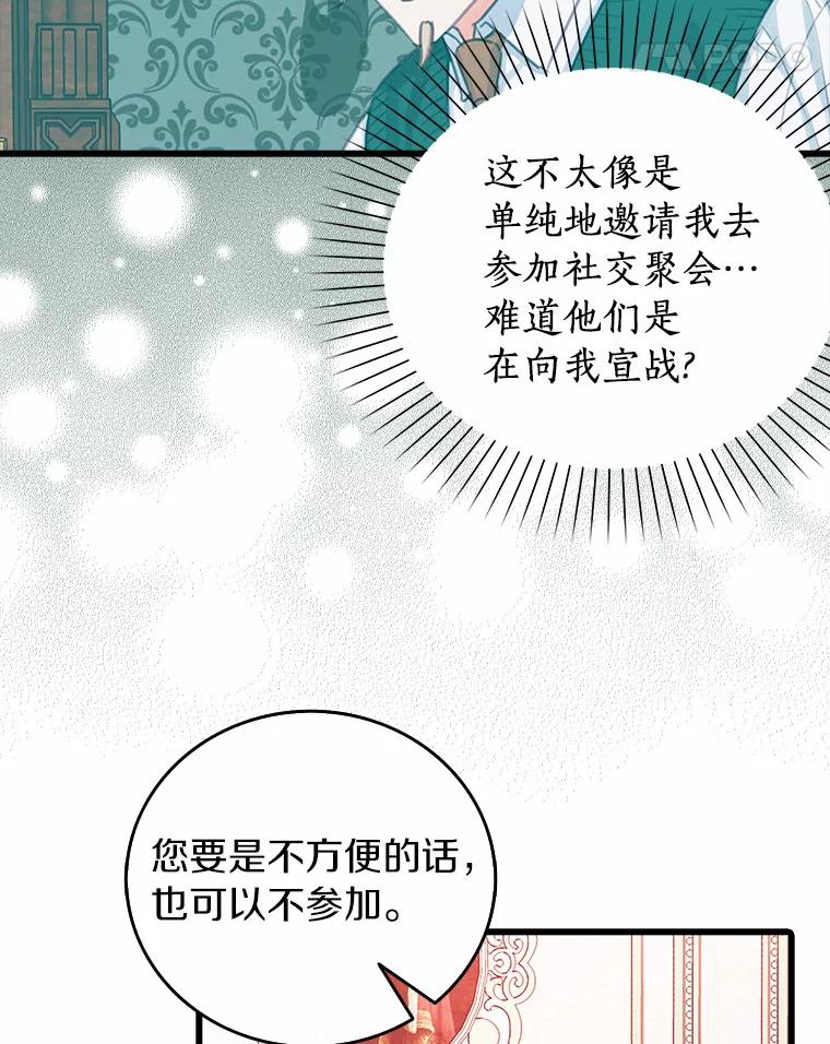 《吃干抹净还想跑？》20.推迟结婚？ 第65页