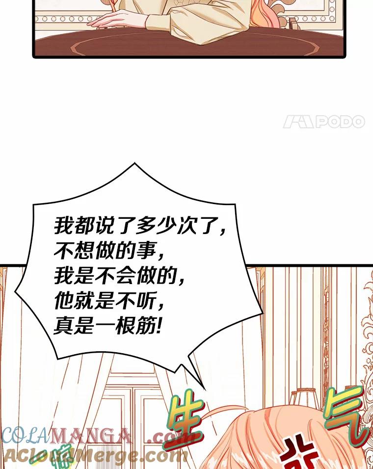 《吃干抹净还想跑？》20.推迟结婚？ 第58页
