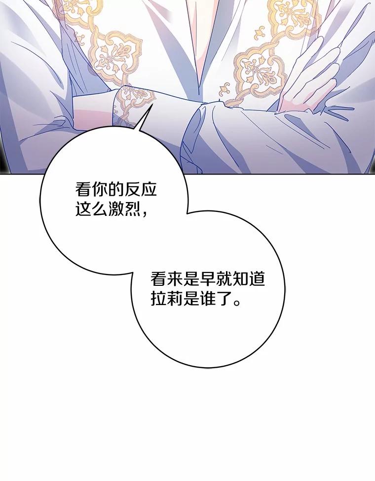 《我从没抛弃过陛下》20.我想你了 第82页