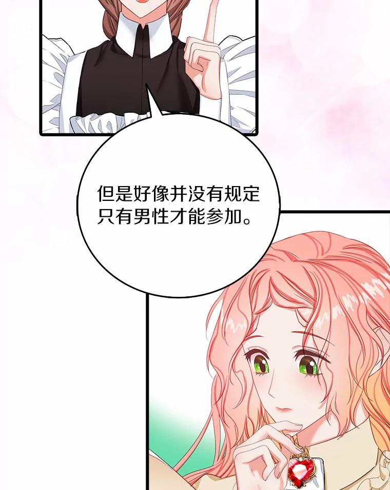 《吃干抹净还想跑？》20.推迟结婚？ 第63页