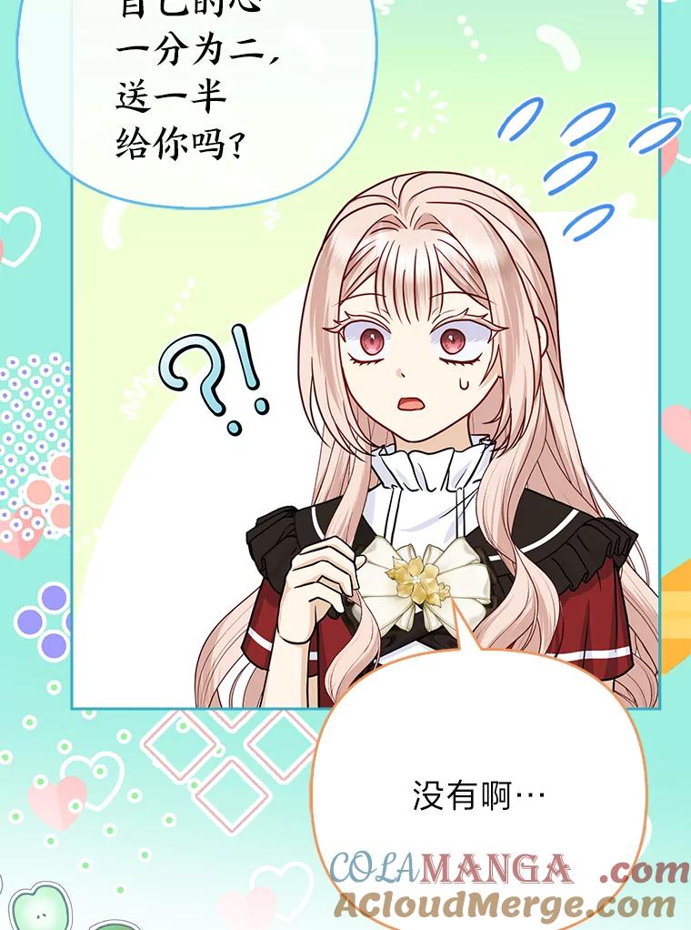 《反派们最爱的我》20.惩治狗仔 第109页