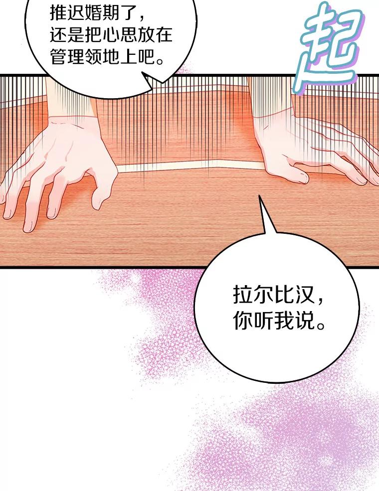 《吃干抹净还想跑？》20.推迟结婚？ 第39页
