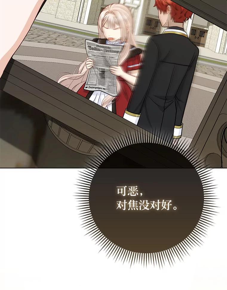《反派们最爱的我》20.惩治狗仔 第2页