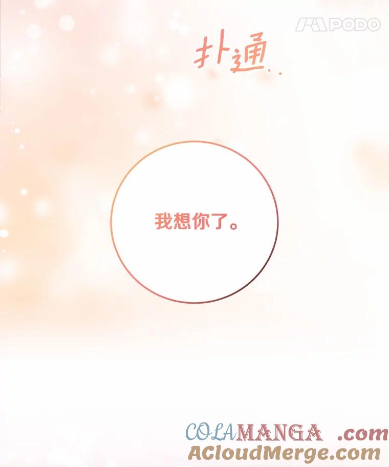 《我从没抛弃过陛下》20.我想你了 第73页