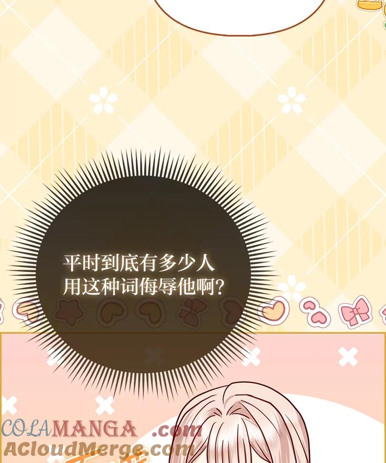 《反派们最爱的我》20.惩治狗仔 第57页