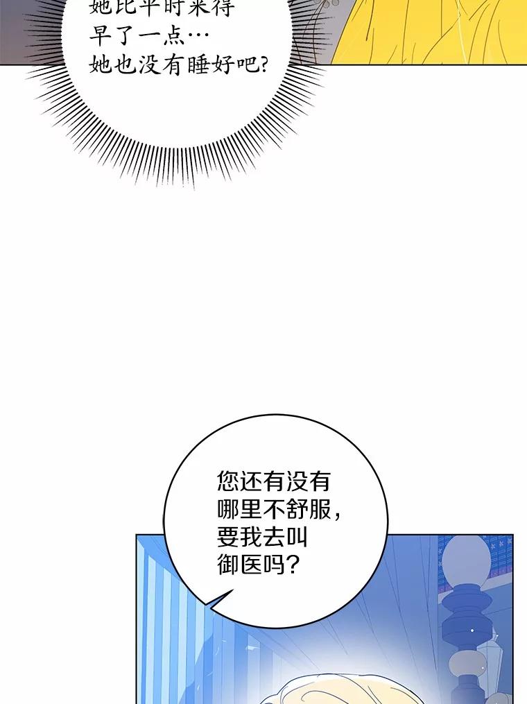 《我从没抛弃过陛下》20.我想你了 第26页