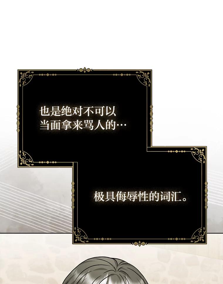 《反派们最爱的我》20.惩治狗仔 第15页