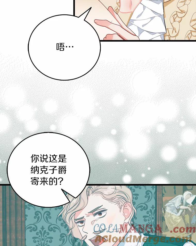 《吃干抹净还想跑？》20.推迟结婚？ 第64页