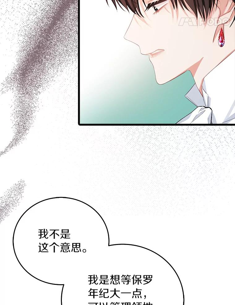 《吃干抹净还想跑？》20.推迟结婚？ 第35页