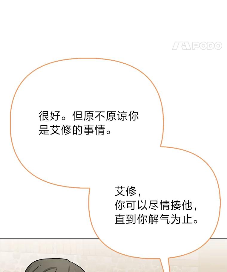 《反派们最爱的我》20.惩治狗仔 第51页