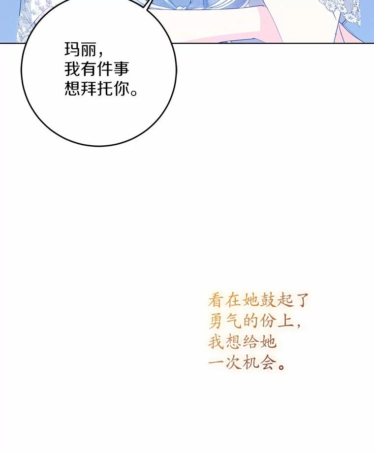 《我从没抛弃过陛下》20.我想你了 第47页