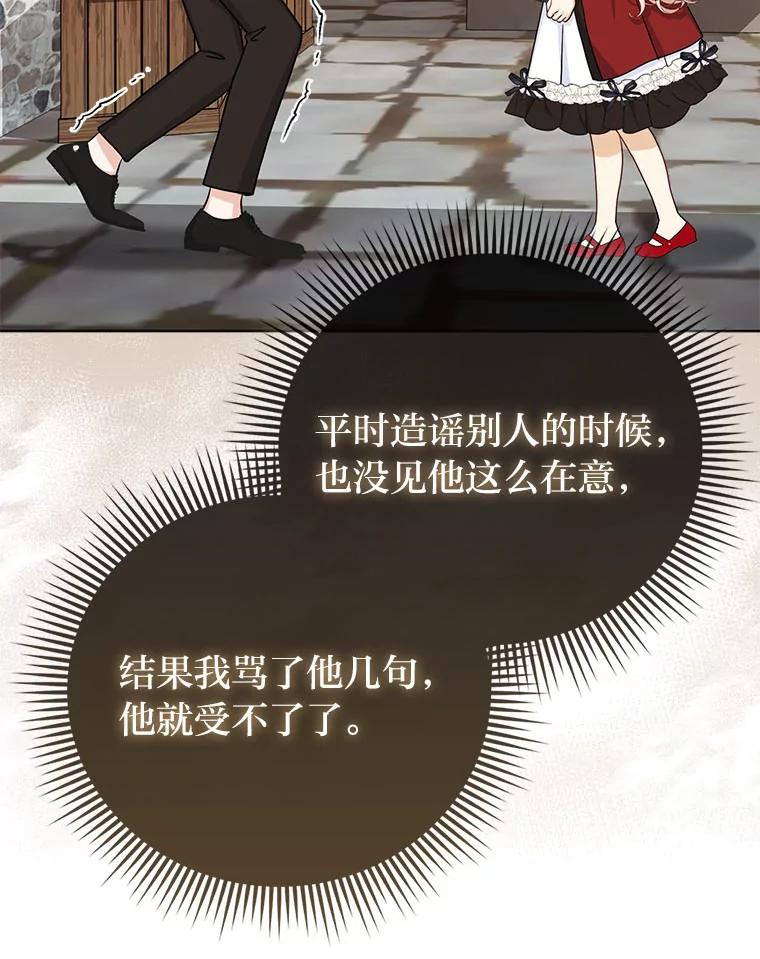 《反派们最爱的我》20.惩治狗仔 第38页