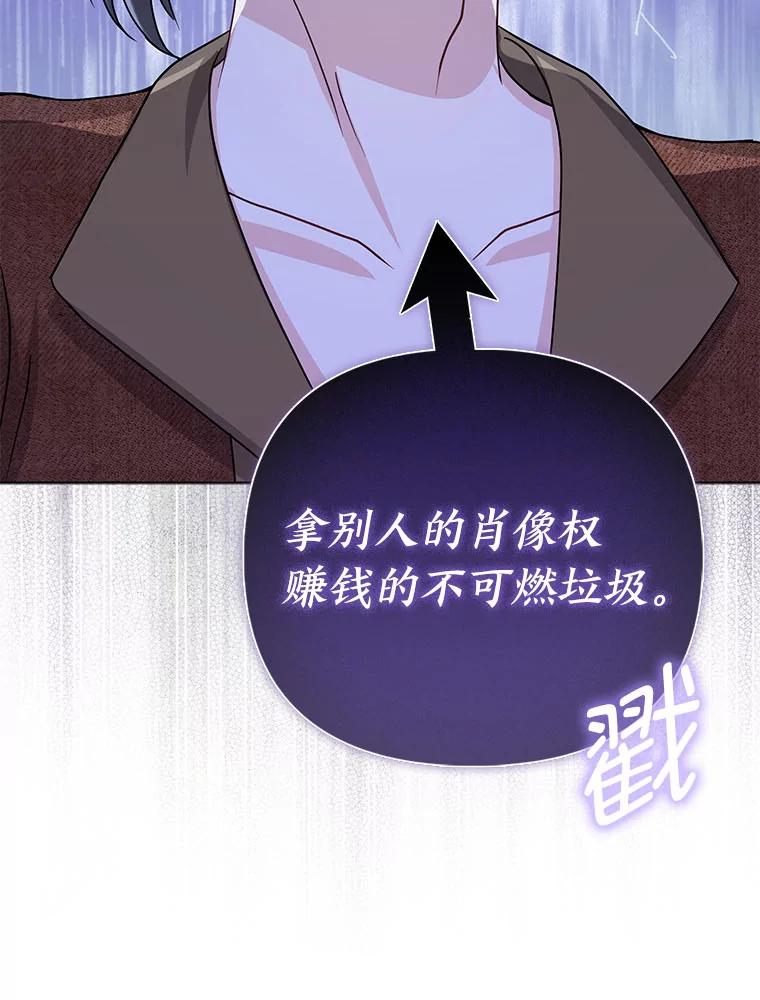 《反派们最爱的我》20.惩治狗仔 第36页