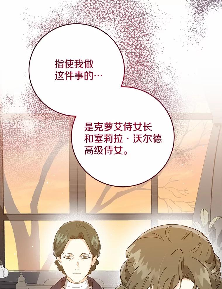 《我从没抛弃过陛下》20.我想你了 第35页