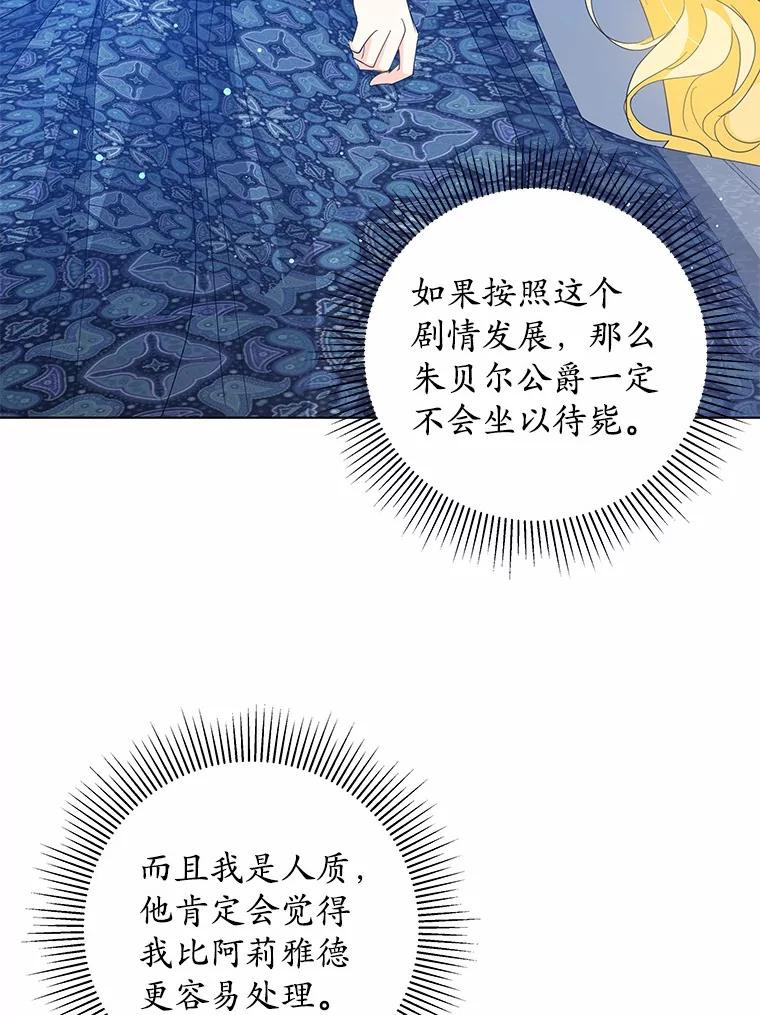 《我从没抛弃过陛下》20.我想你了 第20页