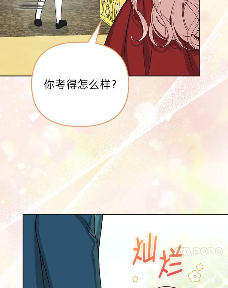 《反派们最爱的我》20.惩治狗仔 第95页