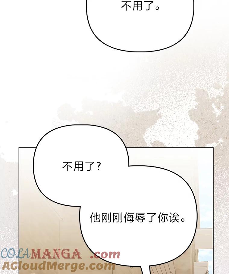《反派们最爱的我》20.惩治狗仔 第53页