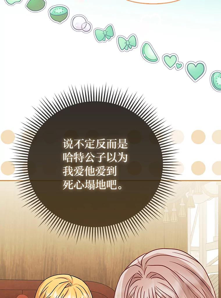 《反派们最爱的我》20.惩治狗仔 第110页