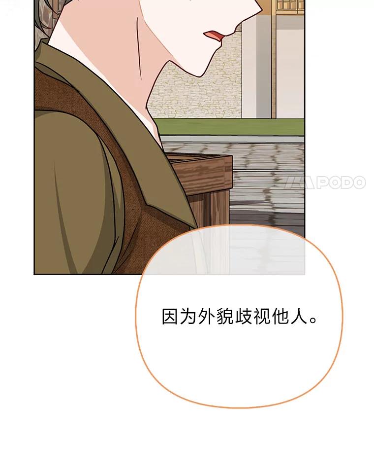 《反派们最爱的我》20.惩治狗仔 第44页