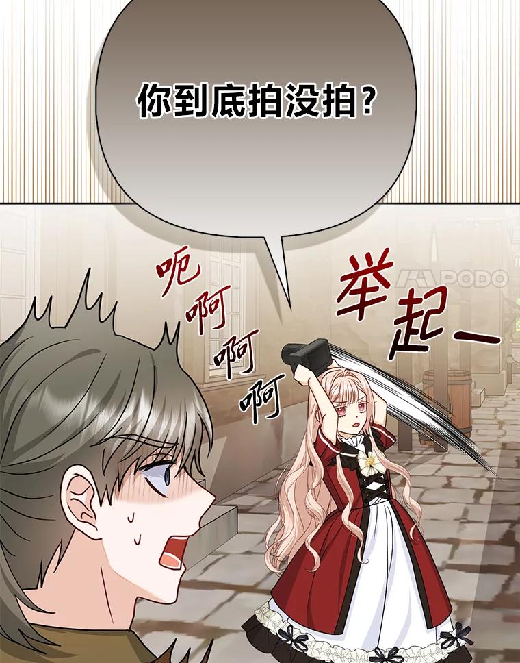 《反派们最爱的我》20.惩治狗仔 第24页