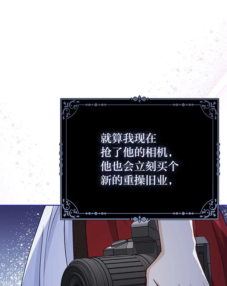 《反派们最爱的我》20.惩治狗仔 第39页