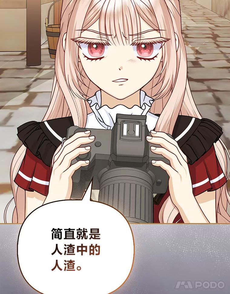 《反派们最爱的我》20.惩治狗仔 第11页