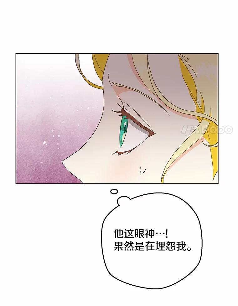 《我从没抛弃过陛下》20.我想你了 第83页