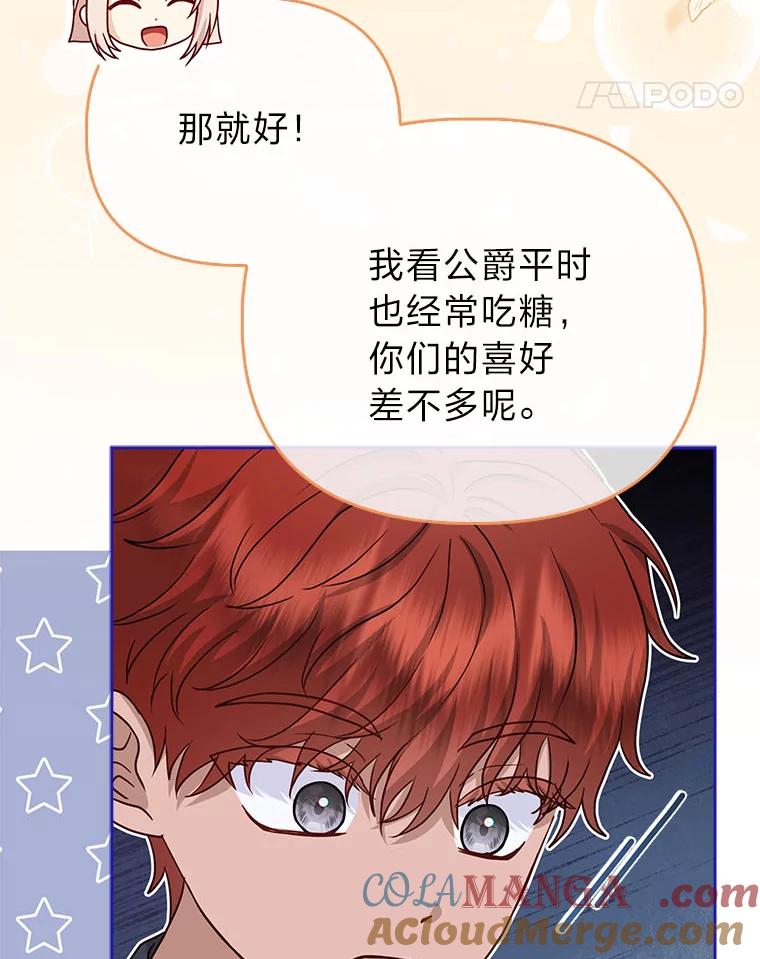 《反派们最爱的我》20.惩治狗仔 第89页