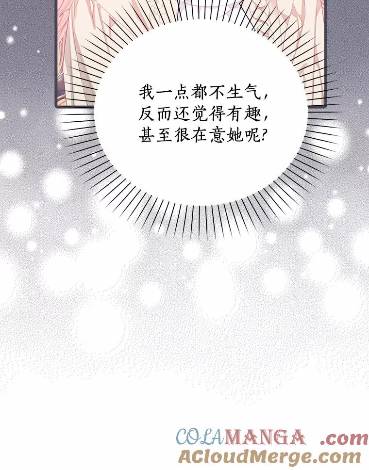 《吃干抹净还想跑？》20.推迟结婚？ 第76页