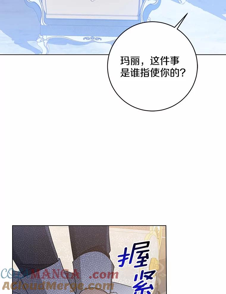 《我从没抛弃过陛下》20.我想你了 第33页