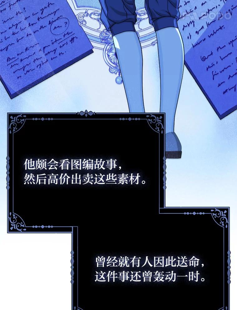 《反派们最爱的我》20.惩治狗仔 第31页