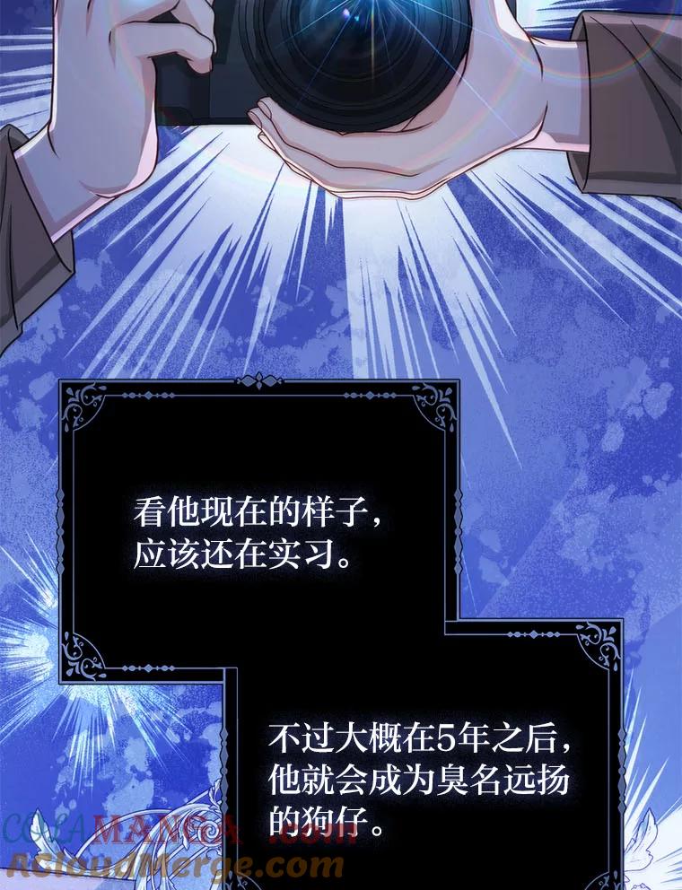 《反派们最爱的我》20.惩治狗仔 第29页