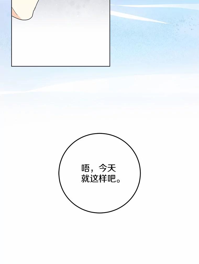 《我从没抛弃过陛下》20.我想你了 第87页