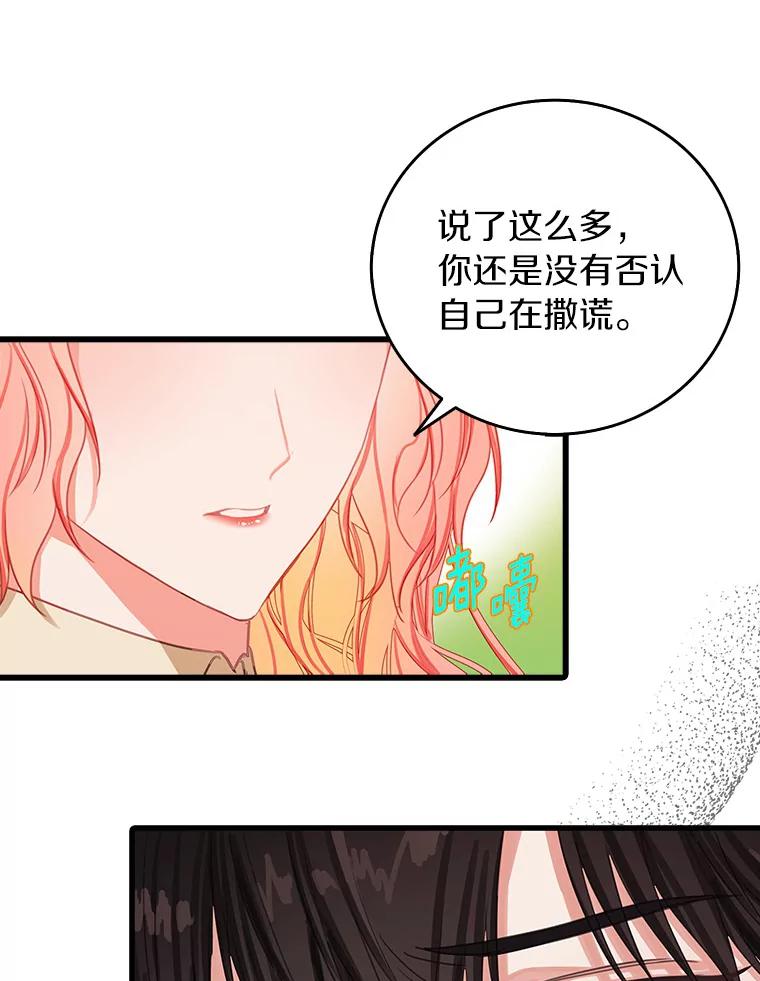《吃干抹净还想跑？》20.推迟结婚？ 第53页