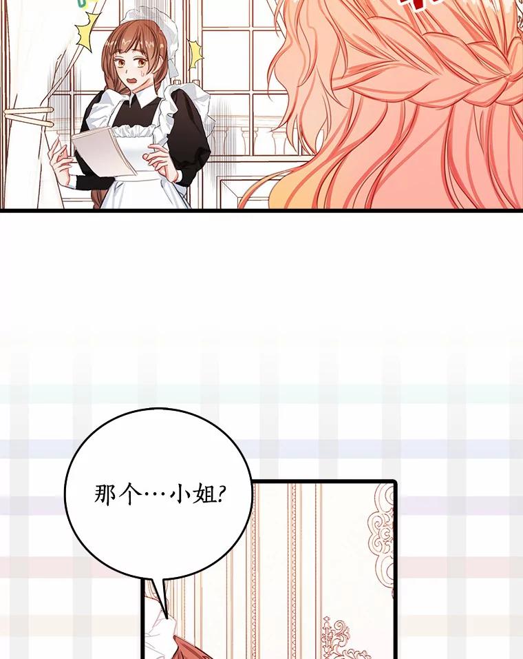 《吃干抹净还想跑？》20.推迟结婚？ 第59页