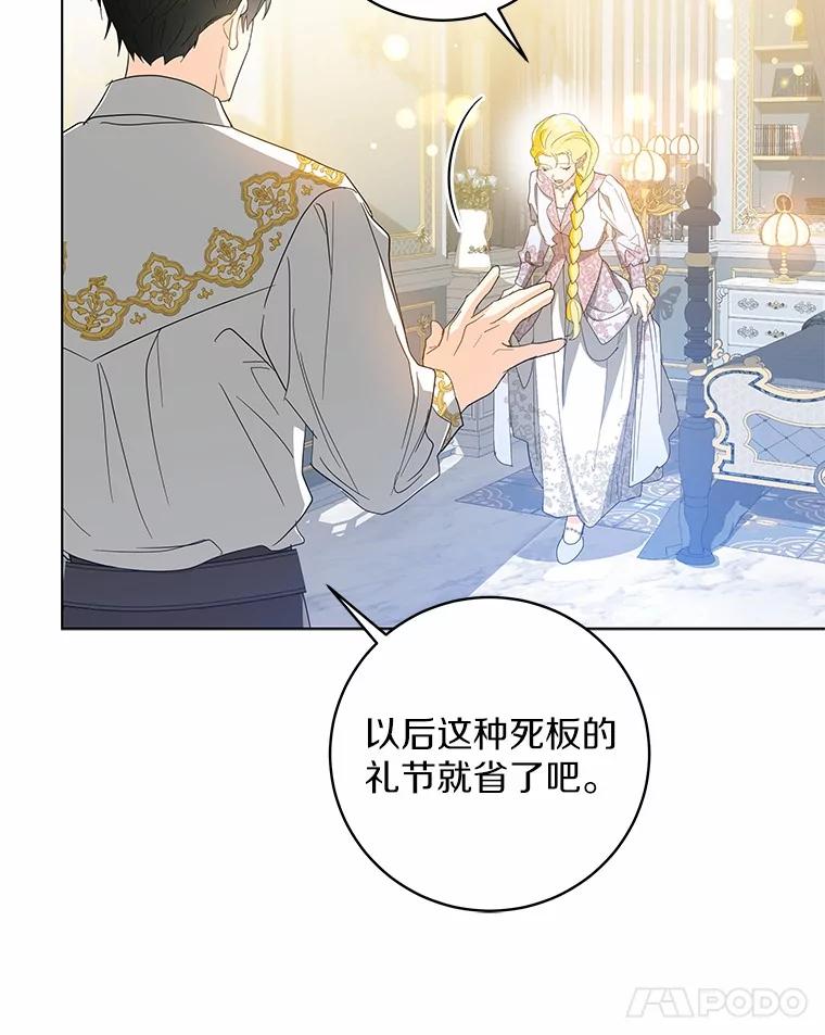 《我从没抛弃过陛下》20.我想你了 第66页