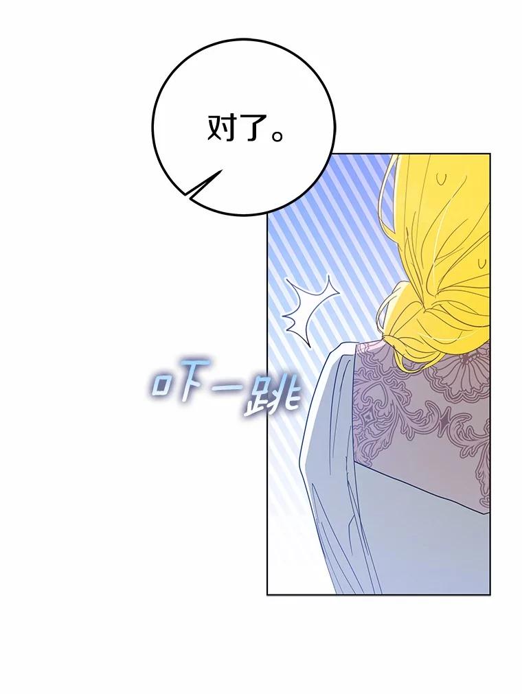 《我从没抛弃过陛下》20.我想你了 第92页