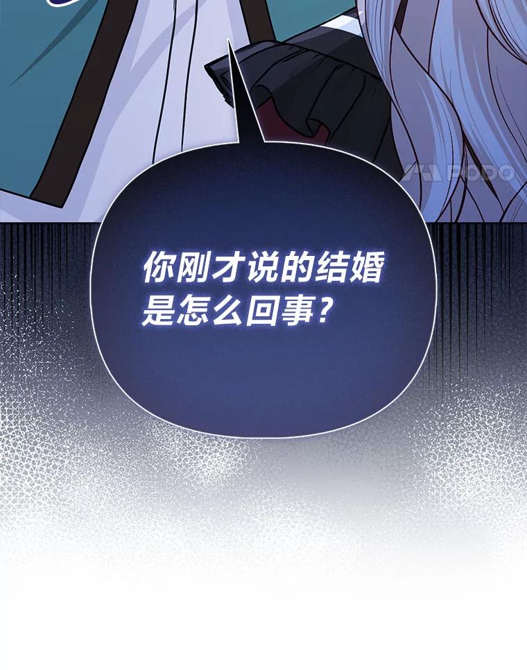 《反派们最爱的我》20.惩治狗仔 第99页