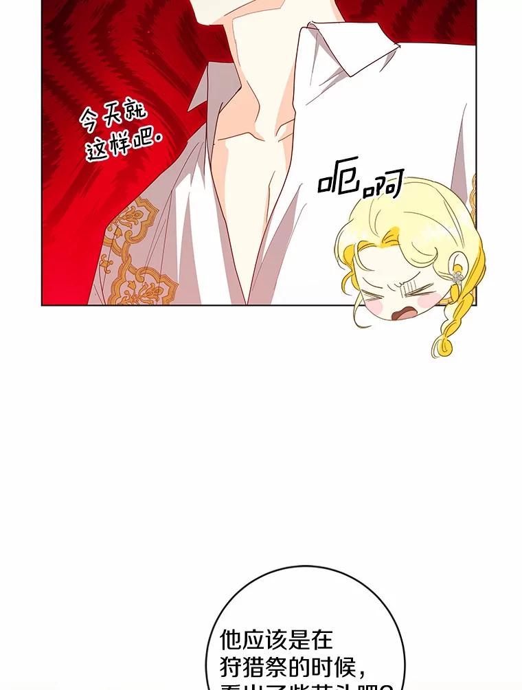 《我从没抛弃过陛下》20.我想你了 第90页