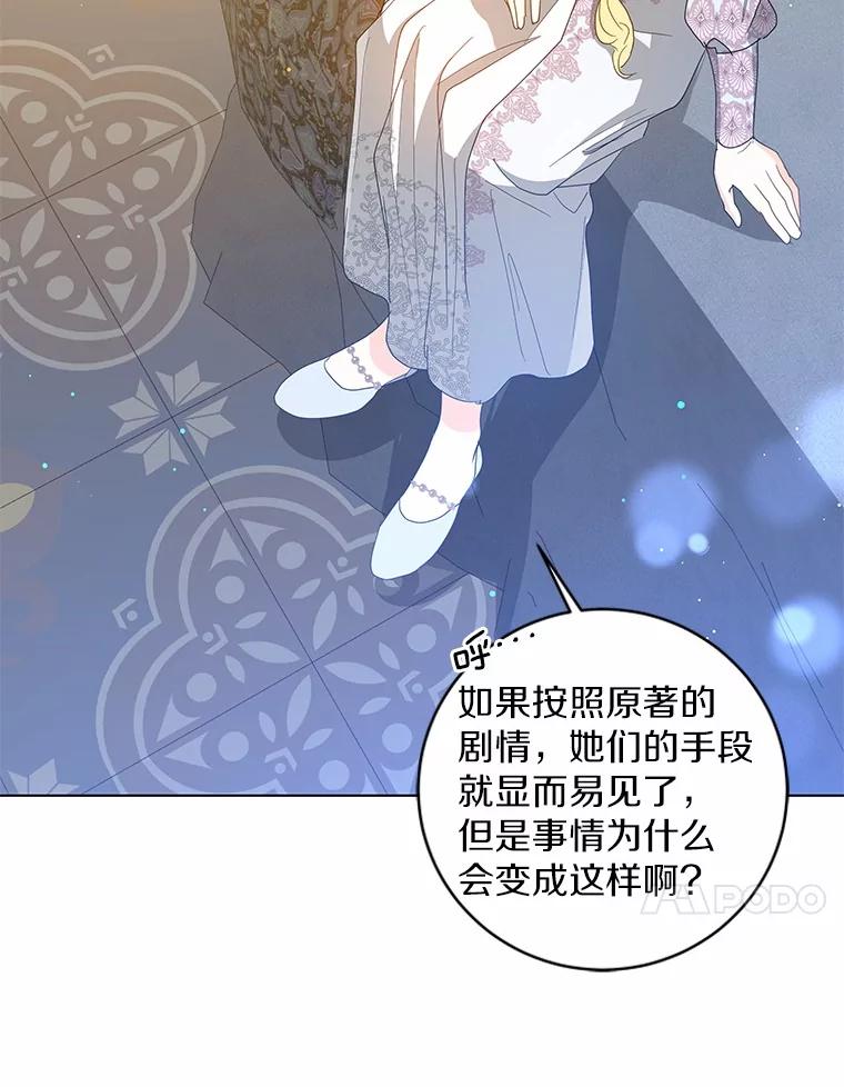 《我从没抛弃过陛下》20.我想你了 第55页