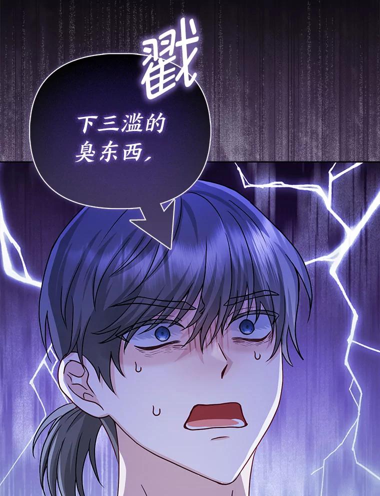《反派们最爱的我》20.惩治狗仔 第35页
