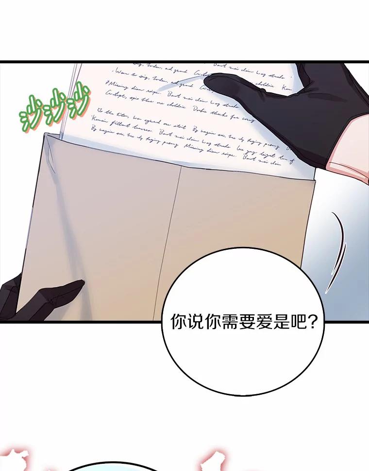 《吃干抹净还想跑？》20.推迟结婚？ 第77页